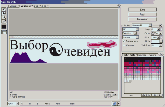 Окно Save for Web